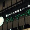 新宿スト！かわいこちゃんからバンゲするも、16歳のお子さんがいるって！？の巻