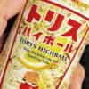 新宿ナンパ！ヒートテック装着で出撃！トリスハイボールでいい感じ〜♪の巻